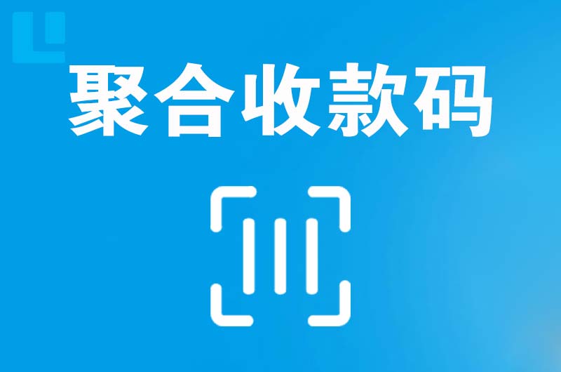 北镇拉卡拉聚合收款码